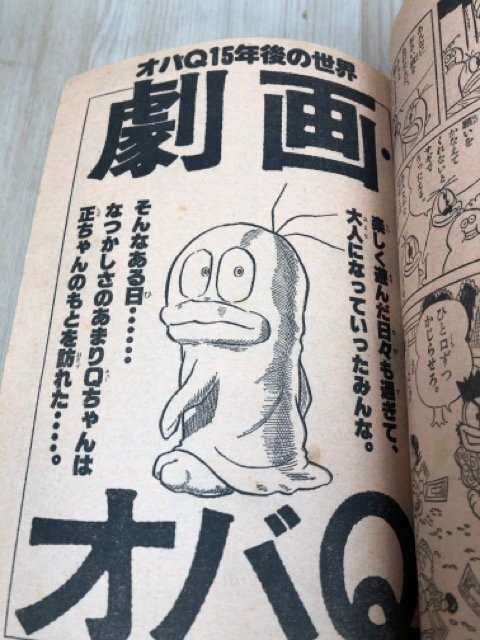 コロコロコミック 特別増刊3号 【オバケのQ太郎・ウルトラマン コロコロコミック 特別増刊3号 【オバケのQ太郎・ウルトラマン