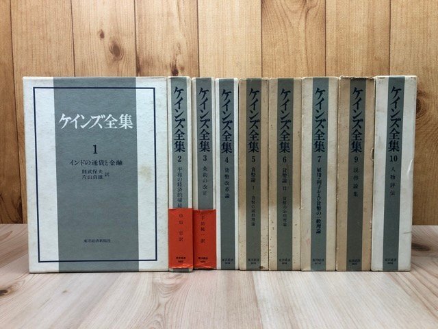 ケインズ全集 バラ9冊【1-7/9.10】/説得論集・人物評伝他　YDI909