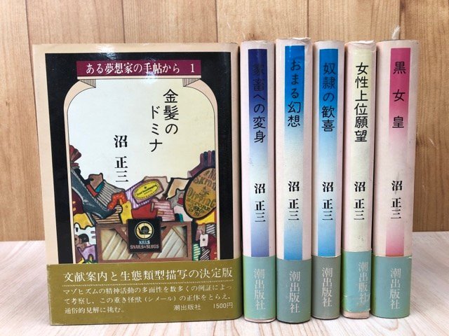 お歳暮・冬ギフト2024|ギフト・贈り物はセブン ある夢想家の手帖から 全6巻揃/沼正三 YDK1063 その他