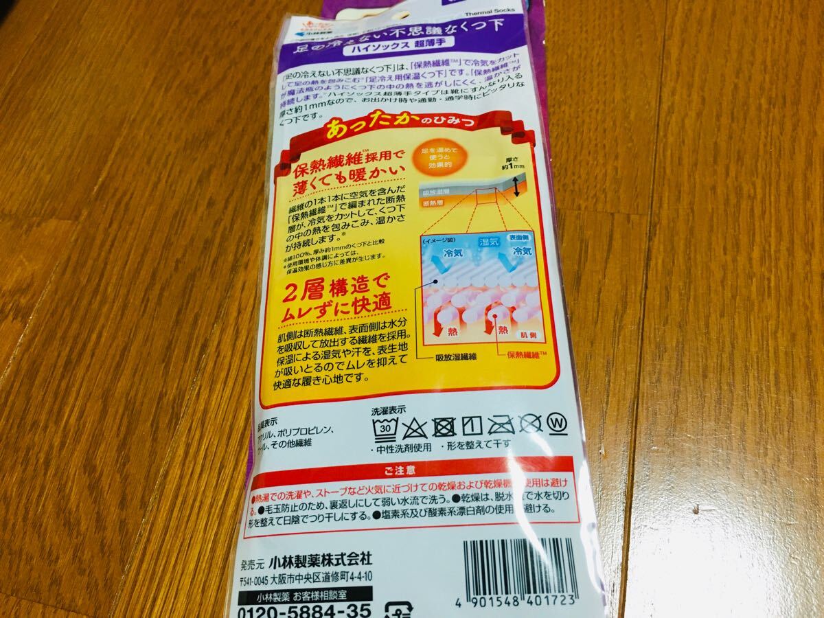 新品　桐灰 足の冷えない不思議なくつ下 ハイソックス 2足セット薄手黒23〜25cm冷え症