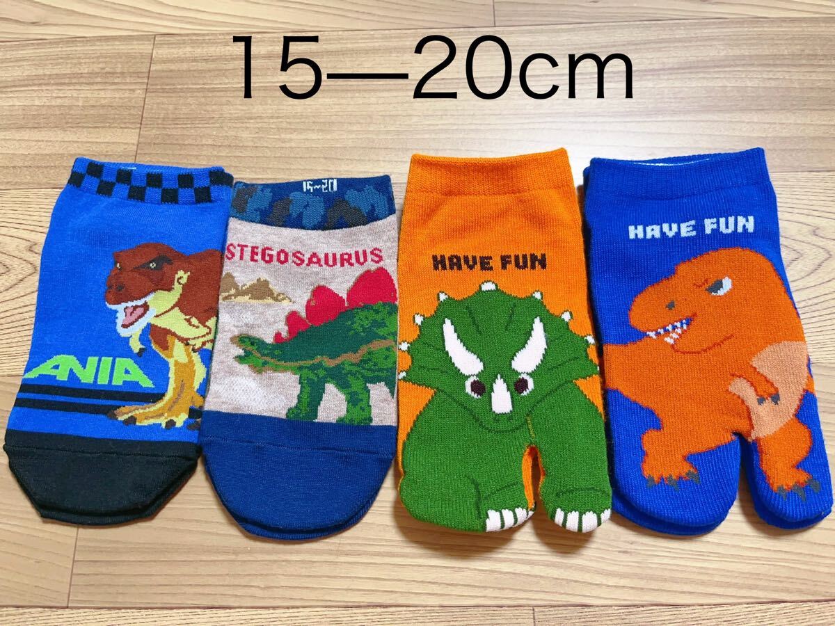 キッズ 子供 恐竜靴下 ソックス 15-20cm 4足セット_画像1