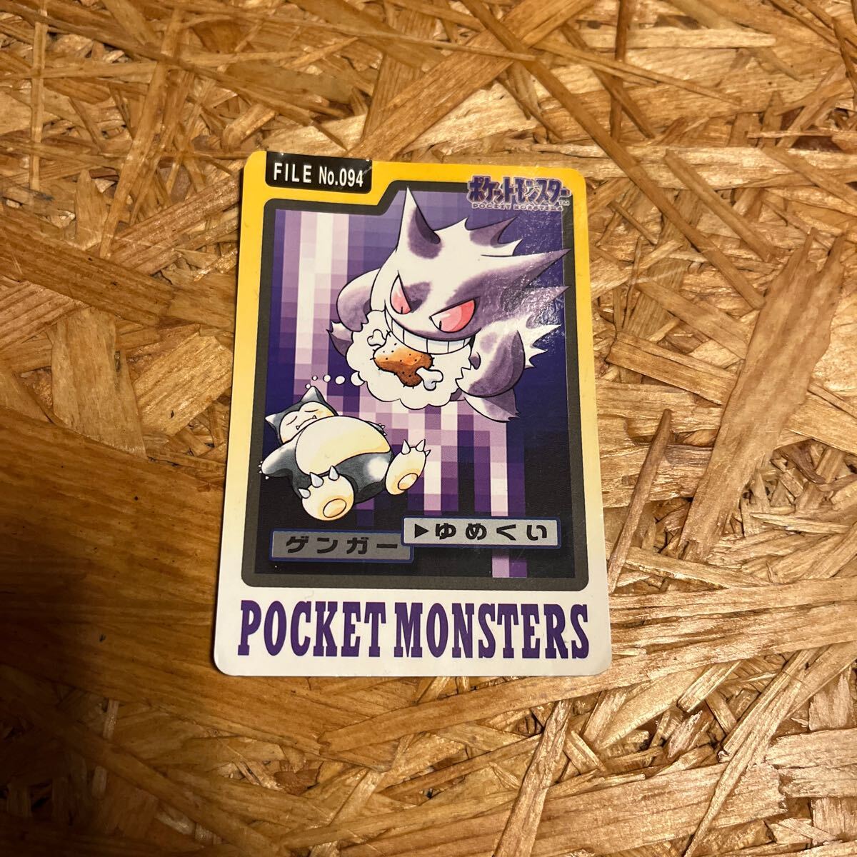 ポケモンカードダス no.094 ゲンガー ゆめくい バンダイ 1997年 ポケモンカードダス no.094 ゲンガー ゆめくい バンダイ 1997年