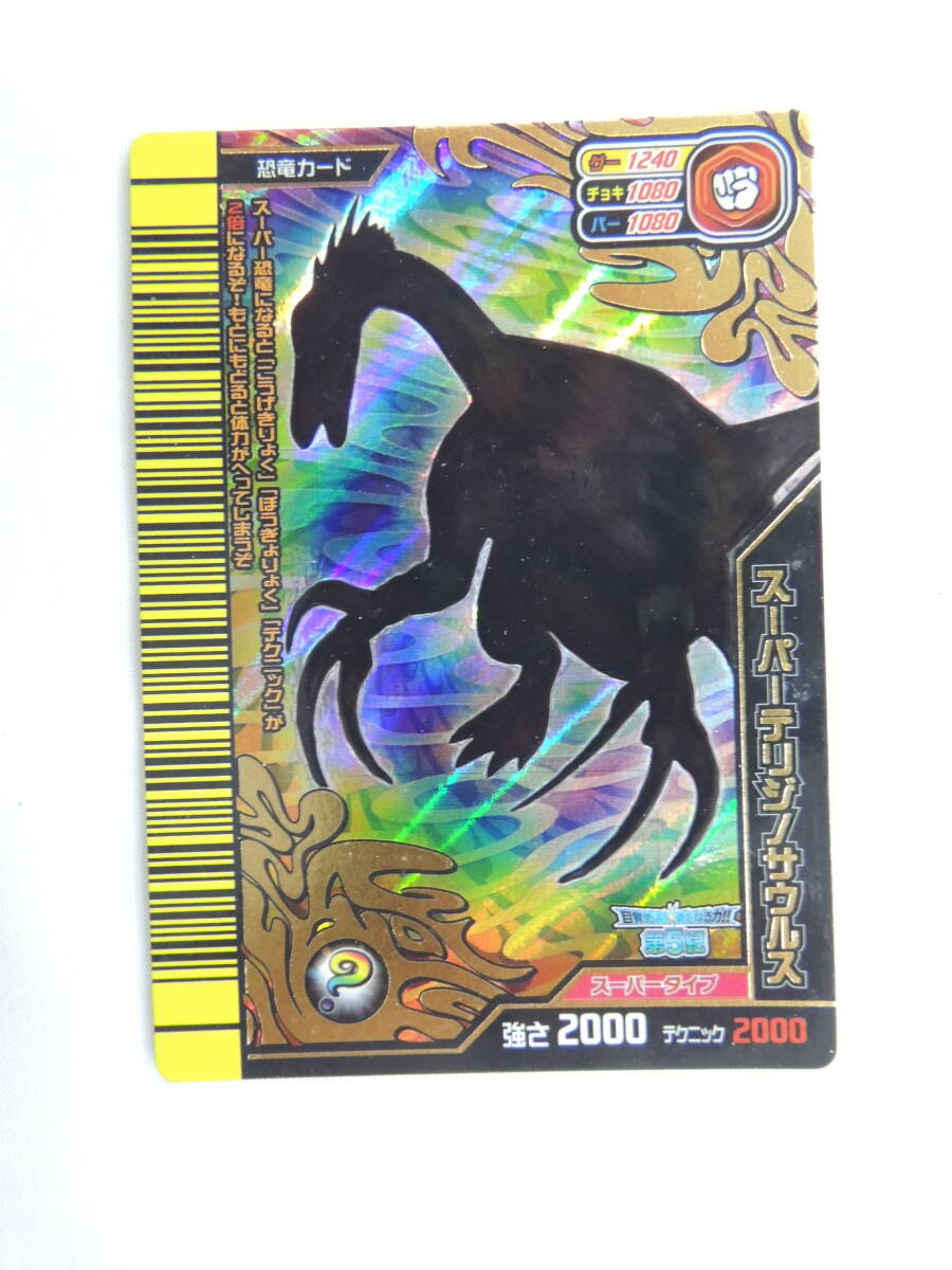 送込】【トレーディングカード】恐竜キング シークレット SP24ー 送込】【トレーディングカード】恐竜キング シークレット SP24ー