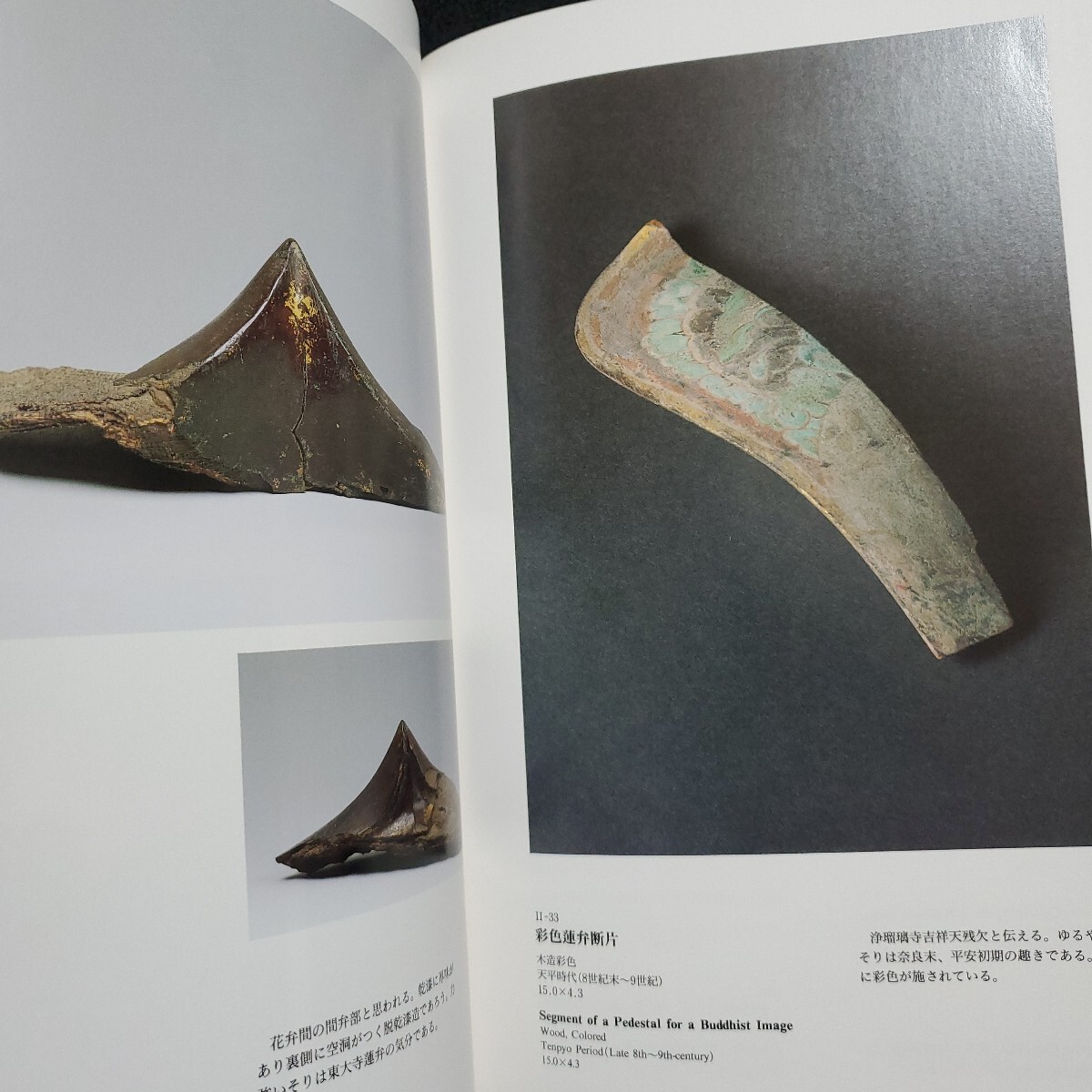 散華 仏教美術断片集』 瀬津雅陶堂 瀬津巌 瀬津巖 掌の美 雅展 散華 仏教美術断片集』 瀬津雅陶堂 瀬津巌 瀬津巖 掌の美 雅展