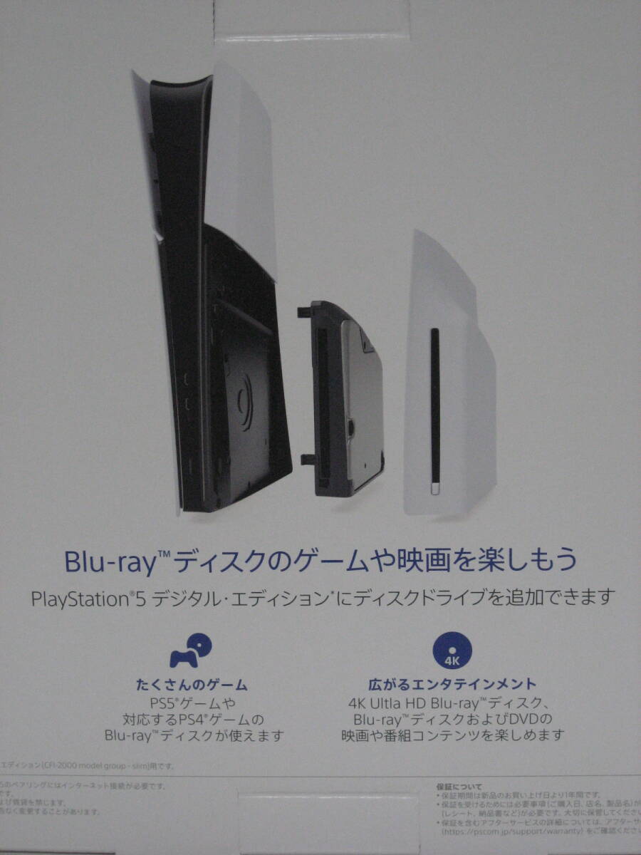 新品未開封 Playstation5 PS5 ディスクドライブ CFI-ZDD1J 新品未開封 Playstation5 PS5 ディスクドライブ CFI-ZDD1J