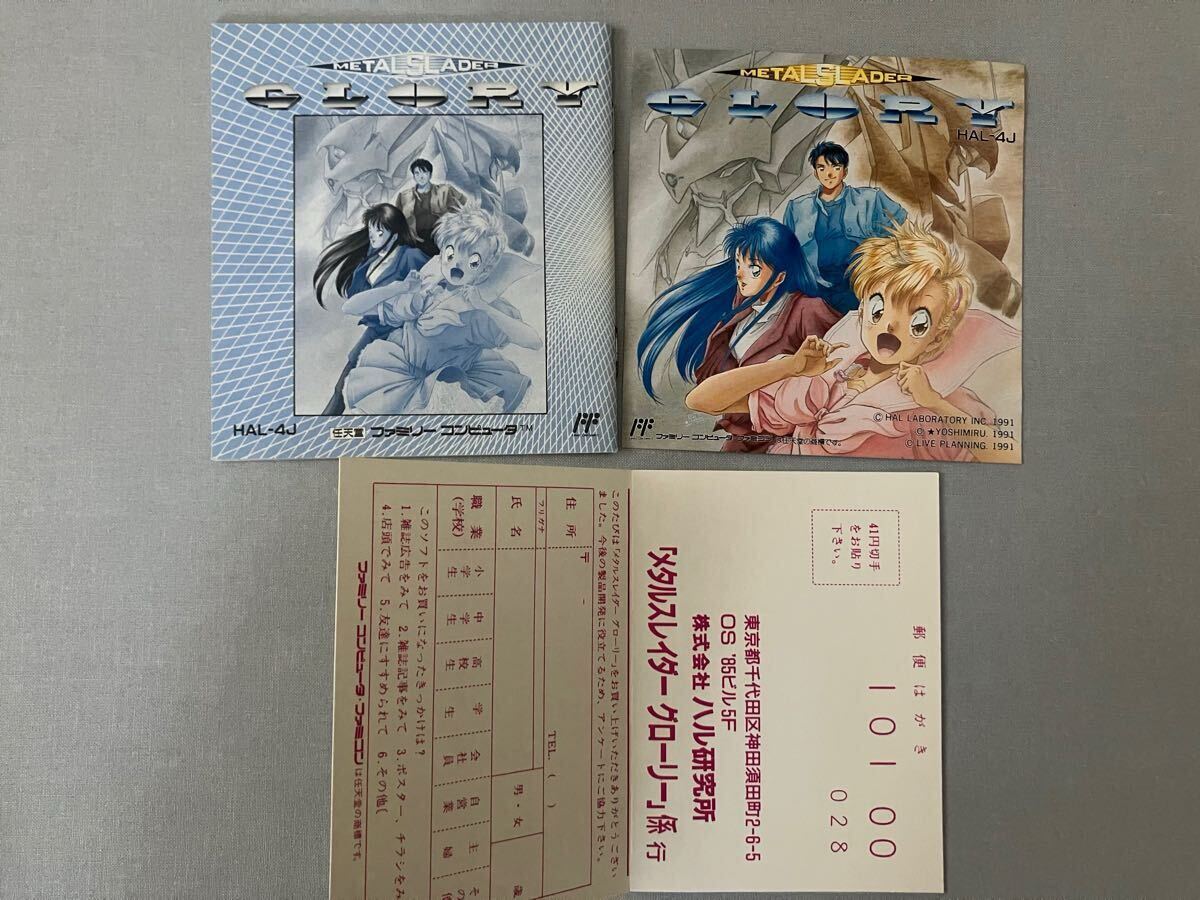 FC メタルスレイダーグローリー 取扱説明書 メタルスレイダーグローリー』1991年／ファミコン - レトロ