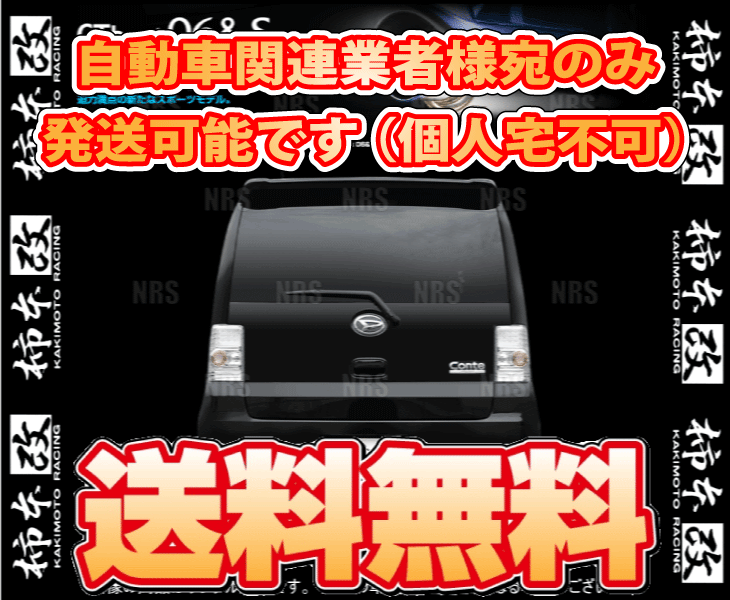 柿本改 カキモト GT box 06＆S MOVE （ムーヴ コンテ/カスタム） L575S KF/KF-DET 08/8～17/3 FF車 CVT (D44310