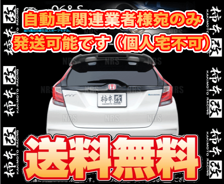 柿本改 カキモト GT box 06＆S フィット/フィット ハイブリッド GK3/GK5/GP5 L13B/L15B/LEB-H1 2013/9～2020/2 FF車 CVT/5MT/7AT (H44395