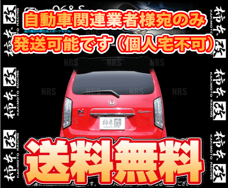 柿本改 カキモト GT box 06＆S N-WGN カスタム JH3 S07B 2019/8～2022/9 FF車 CVT (H443136