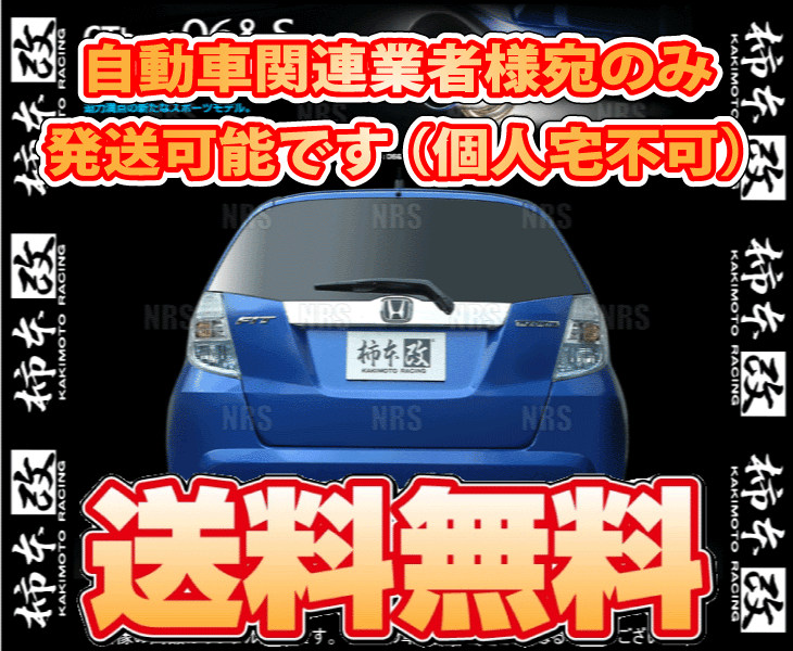 柿本改 カキモト GT box 06＆S フィット/フィット ハイブリッド GE6/GP1 L13A/LDA-MF6 07/10～13/9 FF車 CVT (H44381