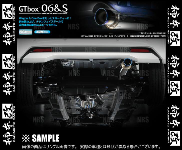 柿本改 カキモト GT box 06＆S ROOX （ルークス/ハイウェイスター） B44A/B45A BR06 2020/3～ FF車 CVT (N443117