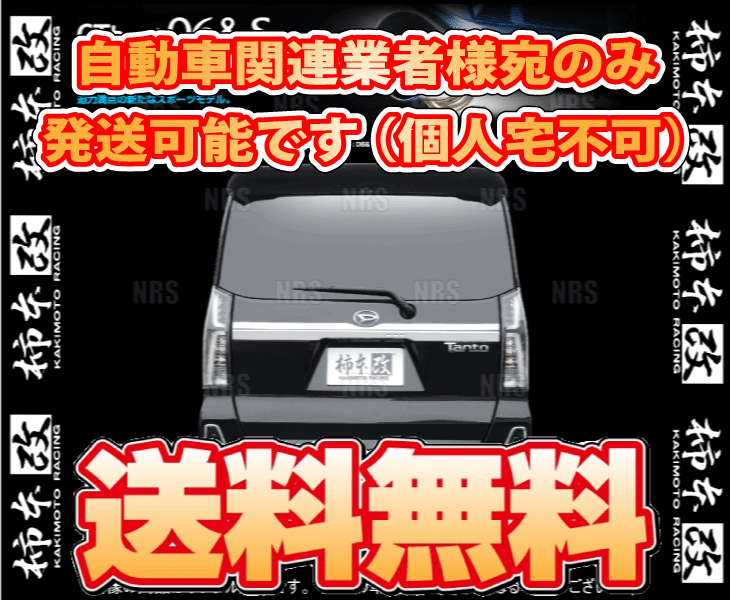 柿本改 カキモト GT box 06＆S タント カスタム LA650S KF 2019/7～ FF車 CVT (D44324