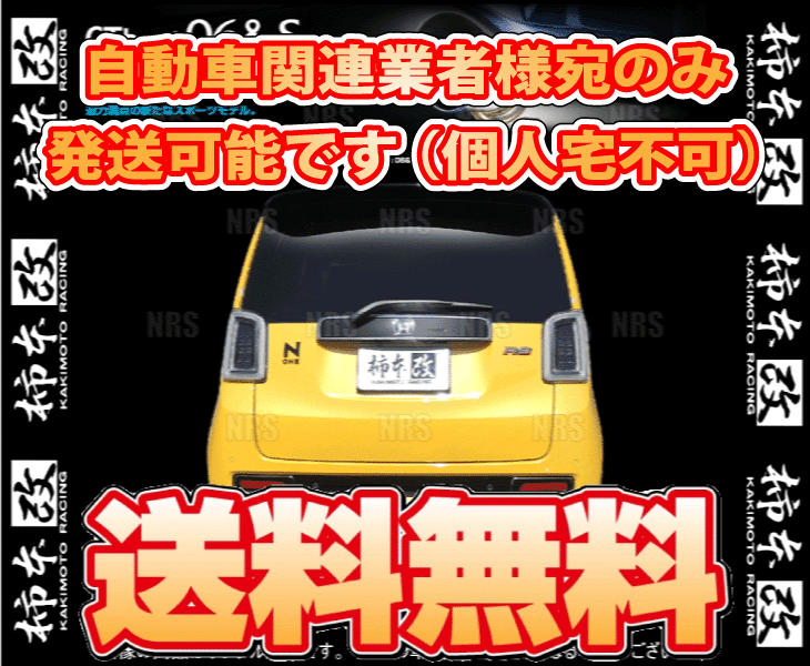 柿本改 カキモト GT box 06＆S N-ONE JG3 S07B 2020/11～ FF車 6MT/CVT (H443139