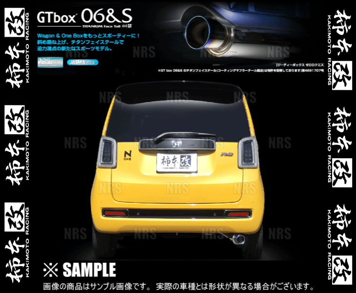 柿本改 カキモト GT box 06＆S N-ONE JG3 S07B 2020/11～ FF車 6MT/CVT (H443139