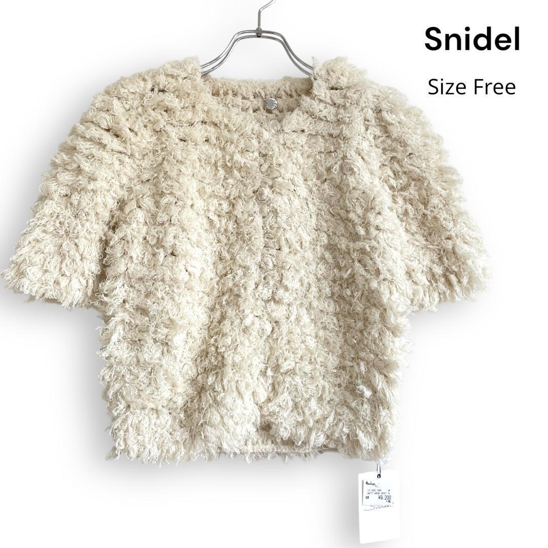 新品 Snidel スナイデル ミニループ 半袖 カーディガン