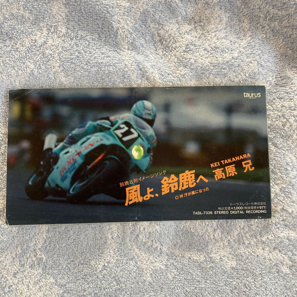 n3840 8cm CD シングル 高原兄 風よ、鈴鹿へ 島田紳助 鈴鹿8耐 n3840 8cm CD シングル 高原兄 風よ、鈴鹿へ 島田紳助 鈴鹿8耐