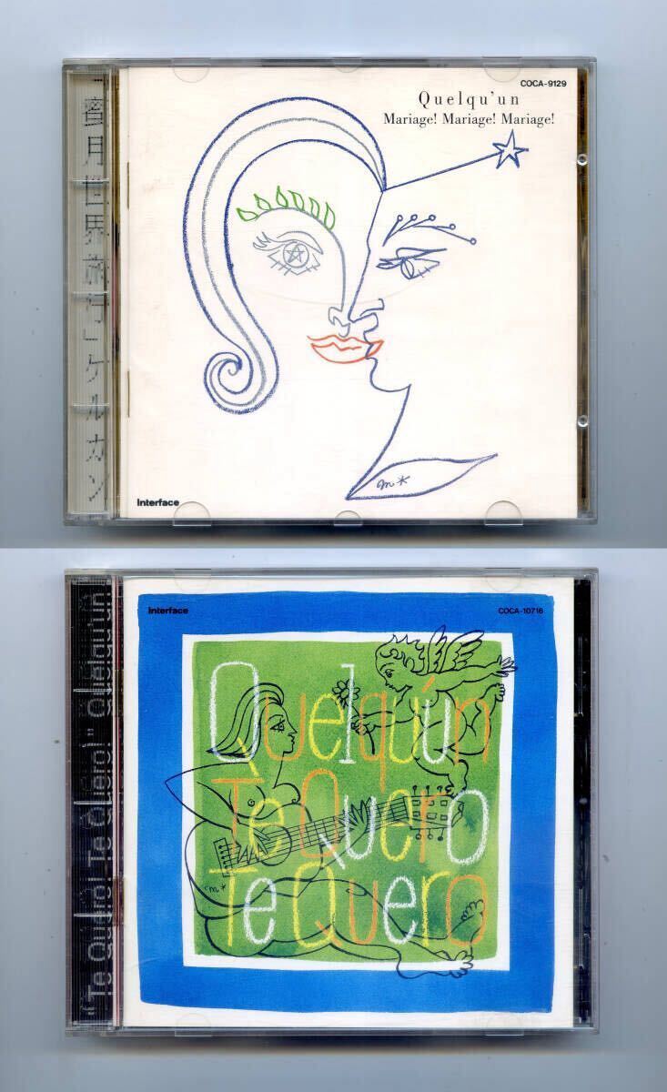 CD２枚セット 蜜月世界旅行 チ・ケーロ チ・ケーロ ケルカン Quelqu'un 木村恵子 窪田晴男 Keiko Kimura ボサノヴァ シティポップ ボサノバ
