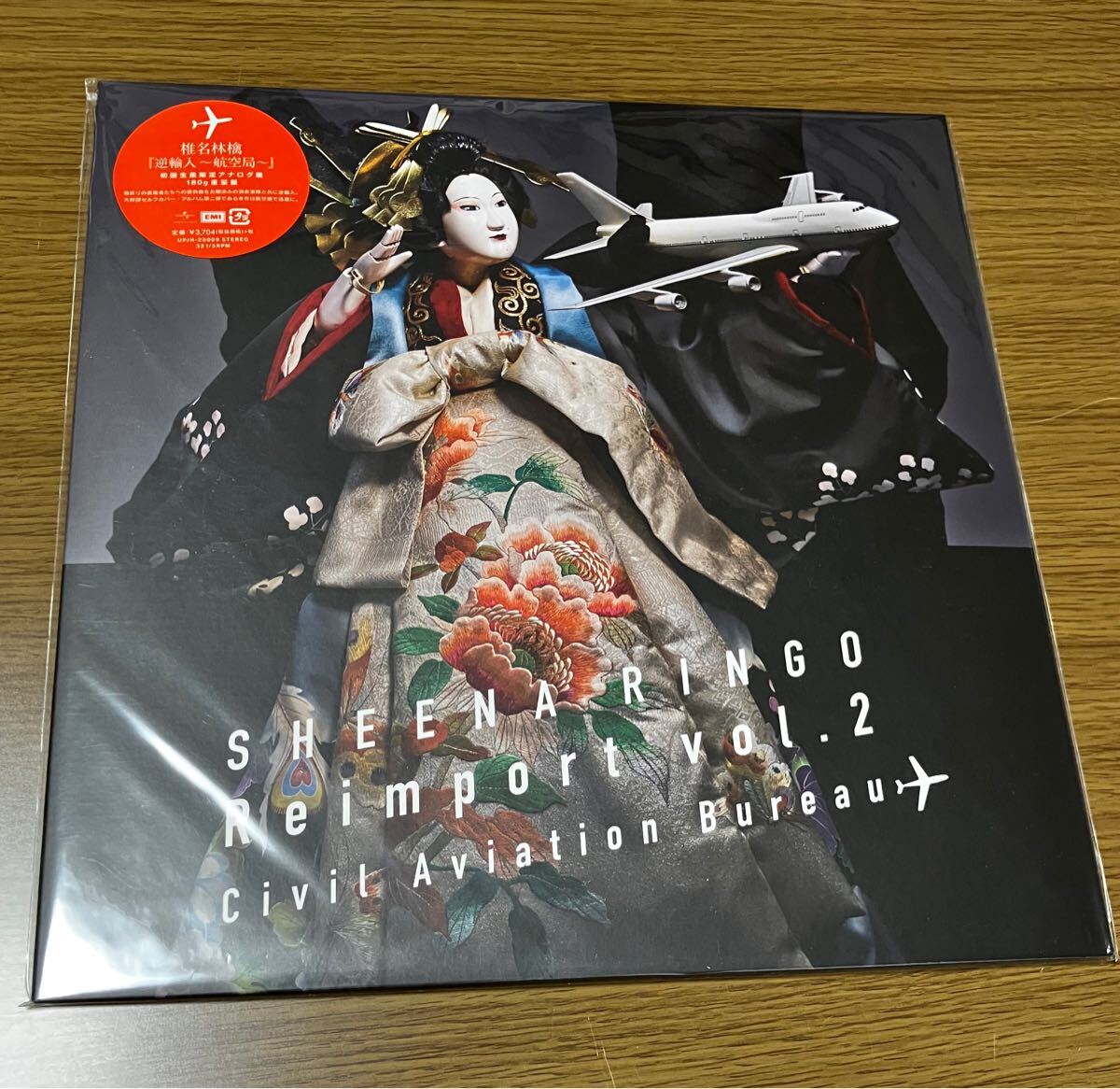 椎名林檎【逆輸入〜航空局】アナログ盤 LP 中古