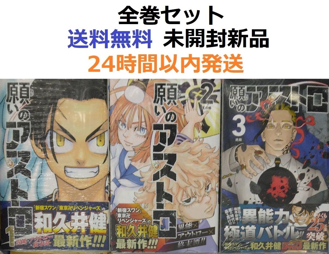願いのアストロ １～３全巻セット
