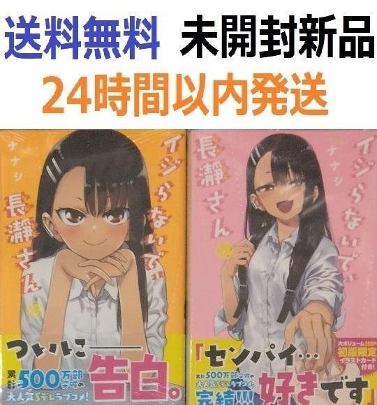 イジらないで、長瀞さん １９、２０巻セット