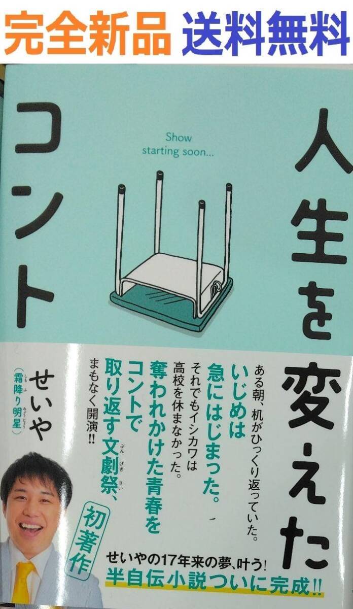 【メーカー直売】の商品をすべて Yahoo!オークション せいや 人生を変えたコント 初版希少品 - 健康家電