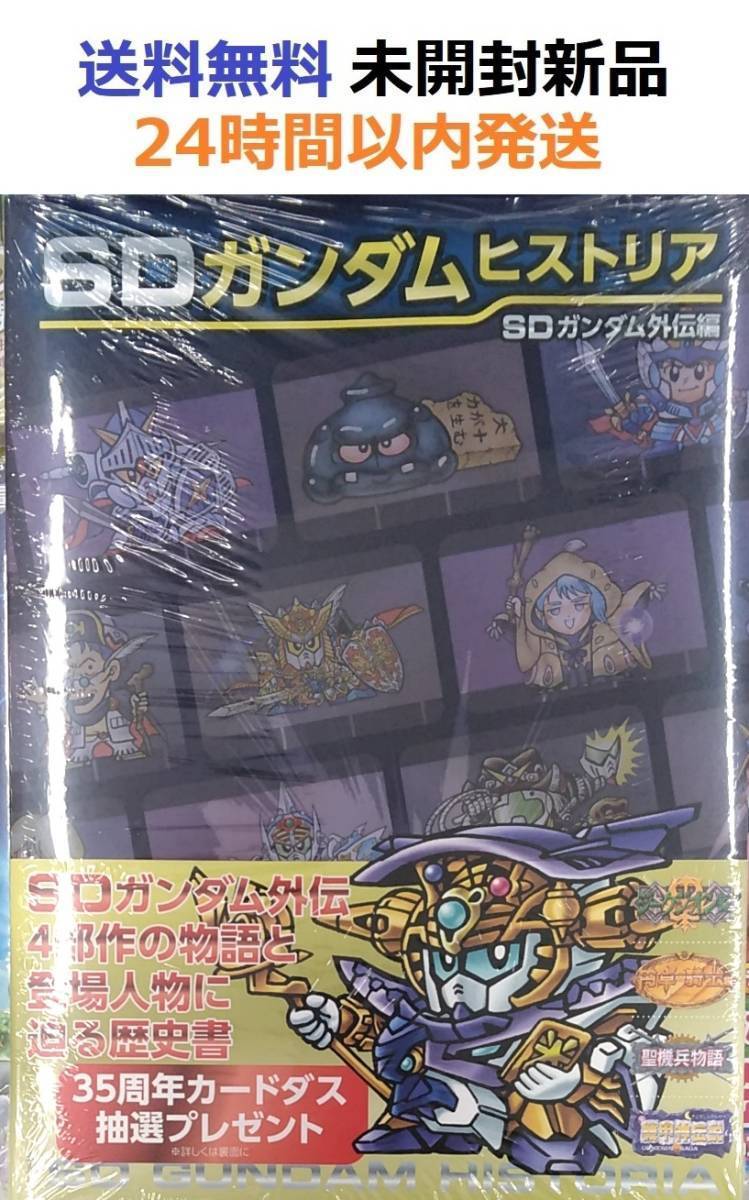 SDガンダムヒストリア SDガンダム外伝編　栗原昌宏