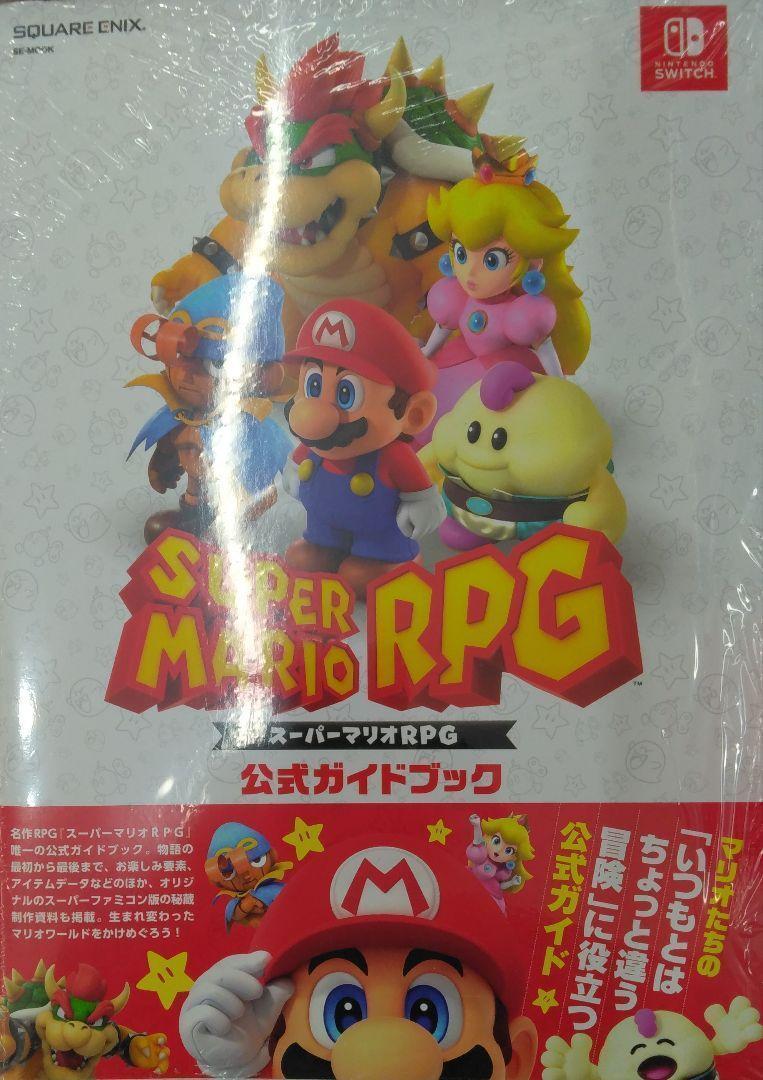 未開封新品希少品　スーパーマリオＲＰＧ 公式ガイドブック (SE-MOOK)