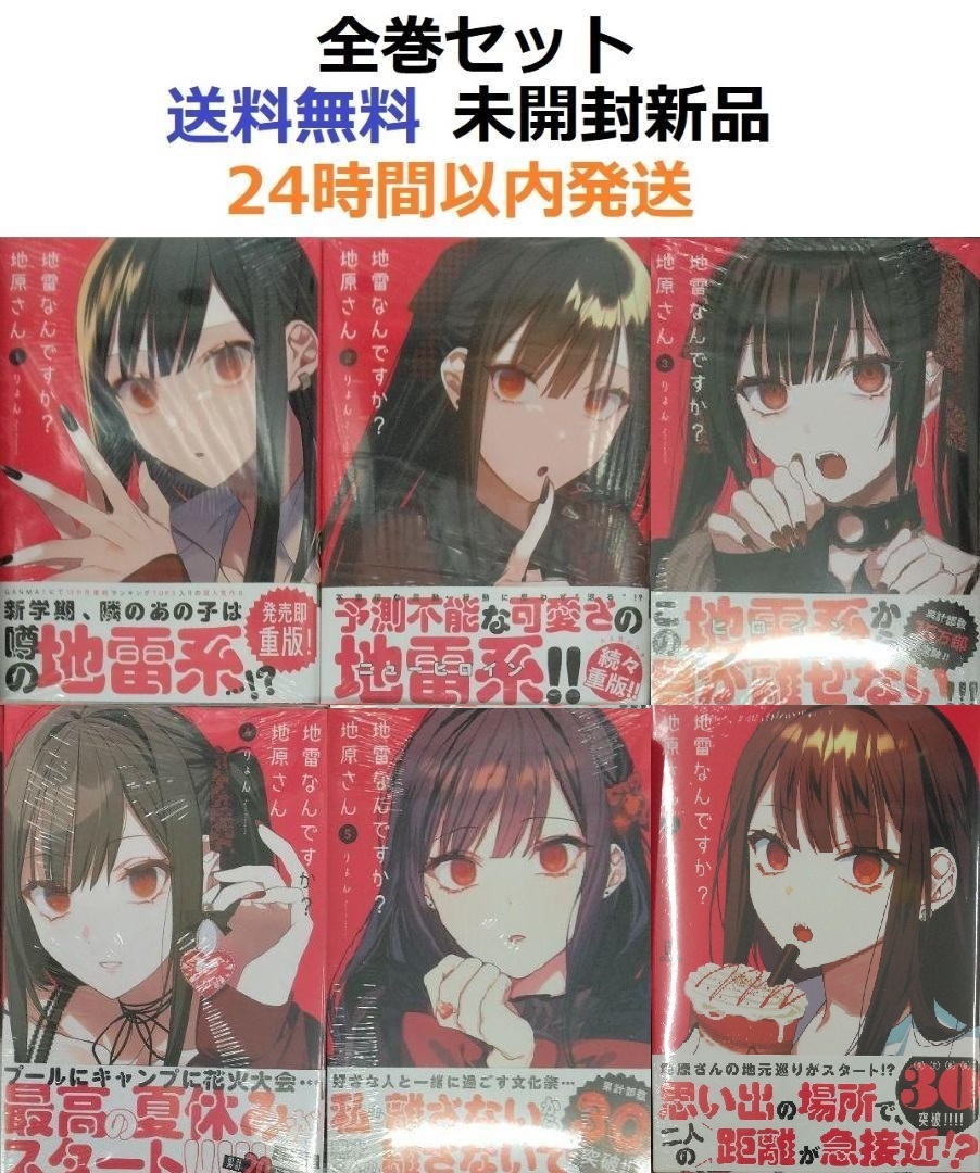 地雷なんですか？ 地原さん １～６全巻セット