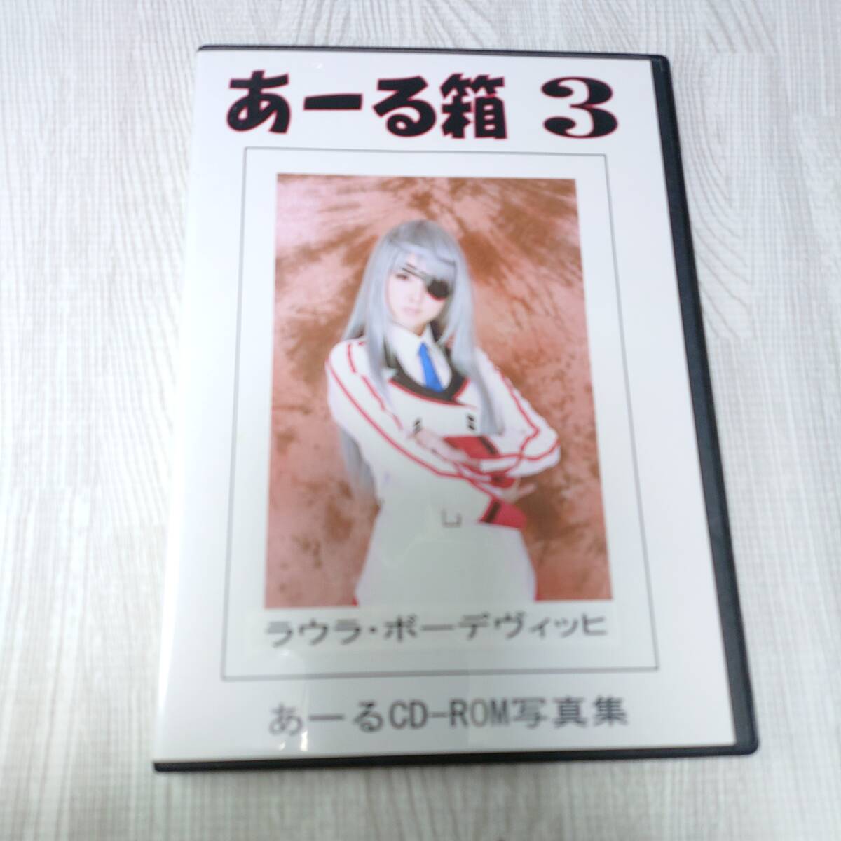 流行り の ブランド - 2024年おすすめのアイテム満載 コスプレ World Different Ndk+Rk あーる箱3 あーる 写真集 中古 ROM その他
