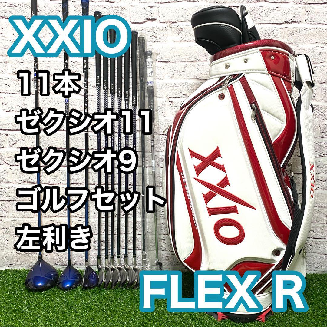 Yahoo!オークション - ゼクシオ XXIO11 9 ゴルフセット 11本 Yahoo!オークション - ゼクシオ XXIO11 9 ゴルフセット 11本