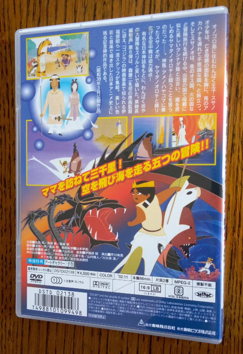 Amazon.co.jp: わんぱく王子の大蛇(おろち)退治 [DVD] : 住田