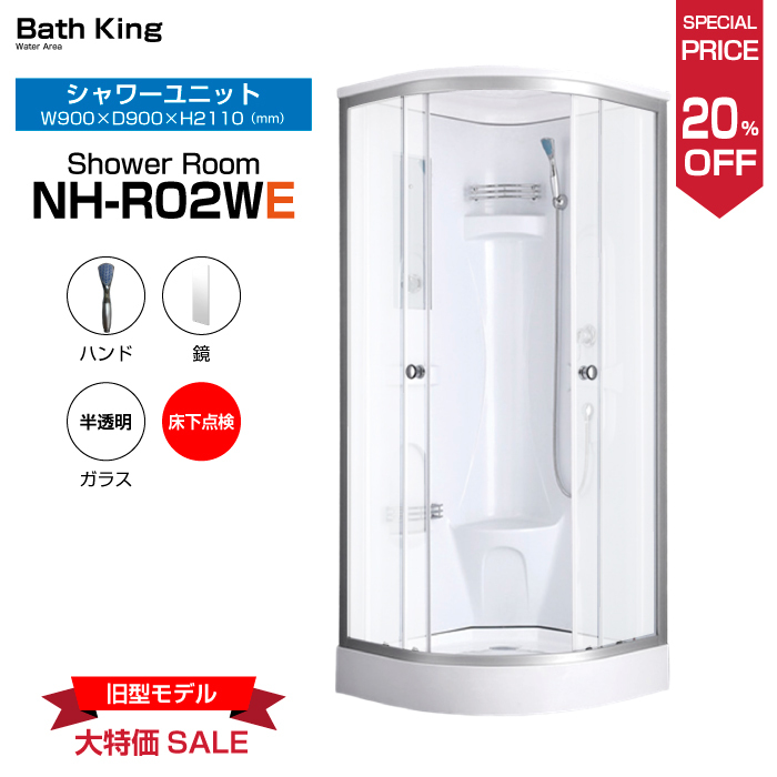☆数量限定 旧製品セール【NH-R02WE 床下点検口付】半透明 ☆数量限定 旧製品セール【NH-R02WE 床下点検口付】半透明
