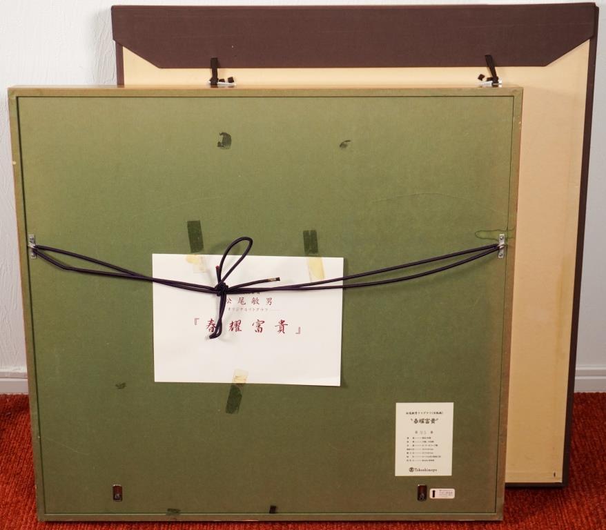 480685 リトグラフ 松尾敏男 作 「寒牡丹」34/80（額装／画家） 松尾敏男「寒牡丹」リトグラフ :: 絵画買取・販売 - シバヤマ