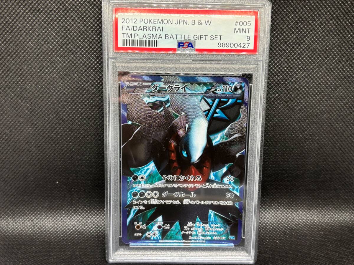 「美品」ダークライ プラズマ団 005/016 PSA9・ポケモンカード・ダークライ・005/016・BW(B&W)プラズマ