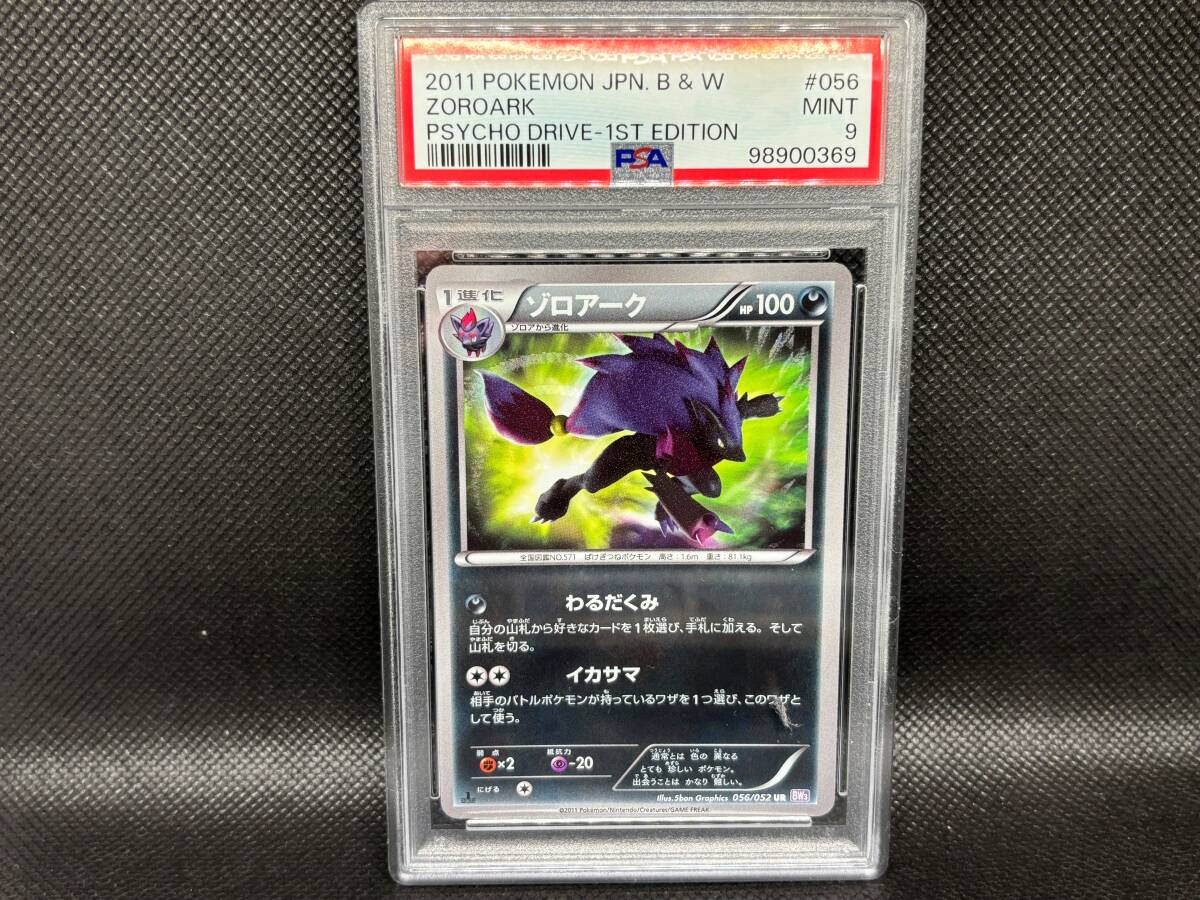 ポケモンカード ゾロアーク ur bw 1edition Yahoo!オークション - PSA9・ポケモンカード・ゾロアーク【UR