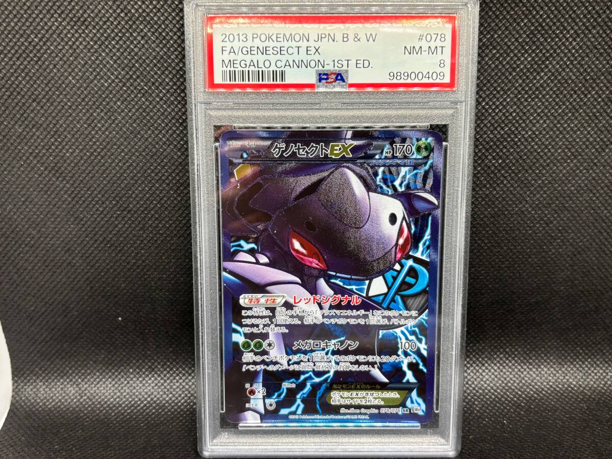 出産祝い PSA8・ポケモンカード・ゲノセクトEX【SR】・1ED・078/076・BW9 ポケモンカードゲーム
