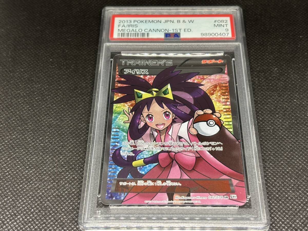 PSA9・ポケモンカード・アイリス【SR】・1ED・082/076・BW9(B&W PSA9・ポケモンカード・アイリス【SR】・1ED・082/076・BW9(B&W