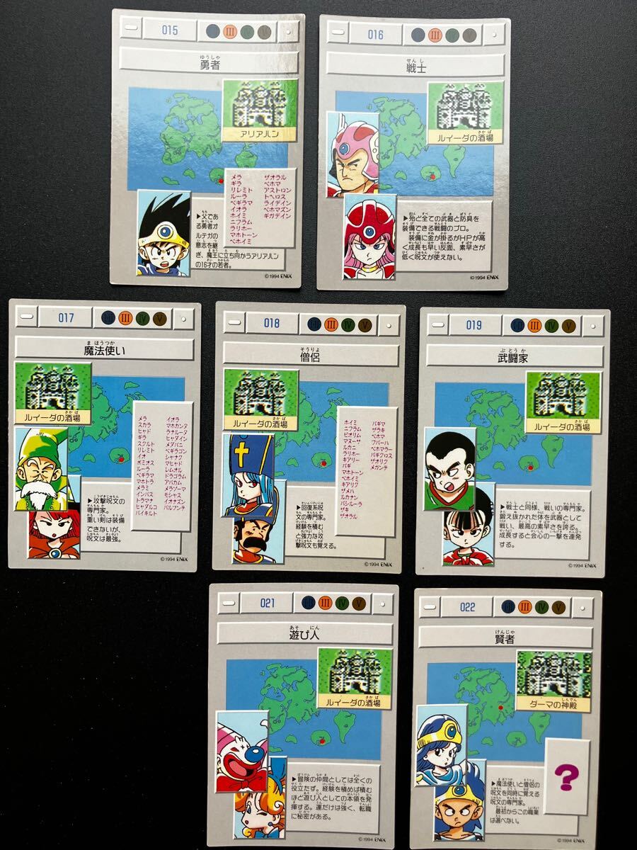 激レア】ドラクエⅢ 7枚(商人以外)カードコレクションズ 激レア】ドラクエⅢ 7枚(商人以外)カードコレクションズ
