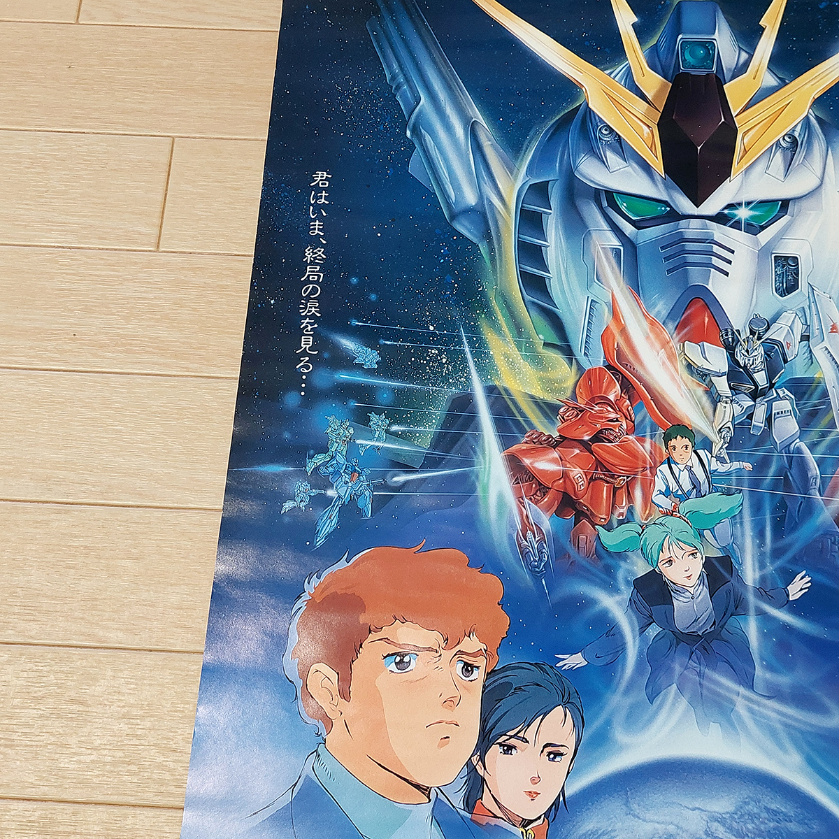 機動戦士 ガンダム ポスター 逆襲のシャア 約51.5cm×約72.8cm 機動戦士 ガンダム ポスター 逆襲のシャア 約51.5cm×約72.8cm