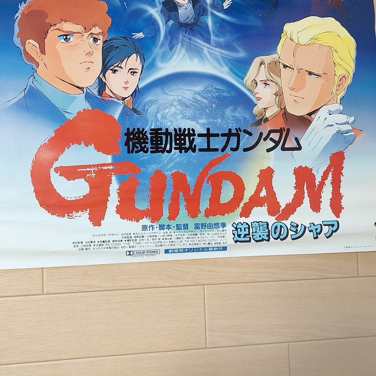 機動戦士 ガンダム ポスター 逆襲のシャア 約51.5cm×約72.8cm 機動戦士 ガンダム ポスター 逆襲のシャア 約51.5cm×約72.8cm