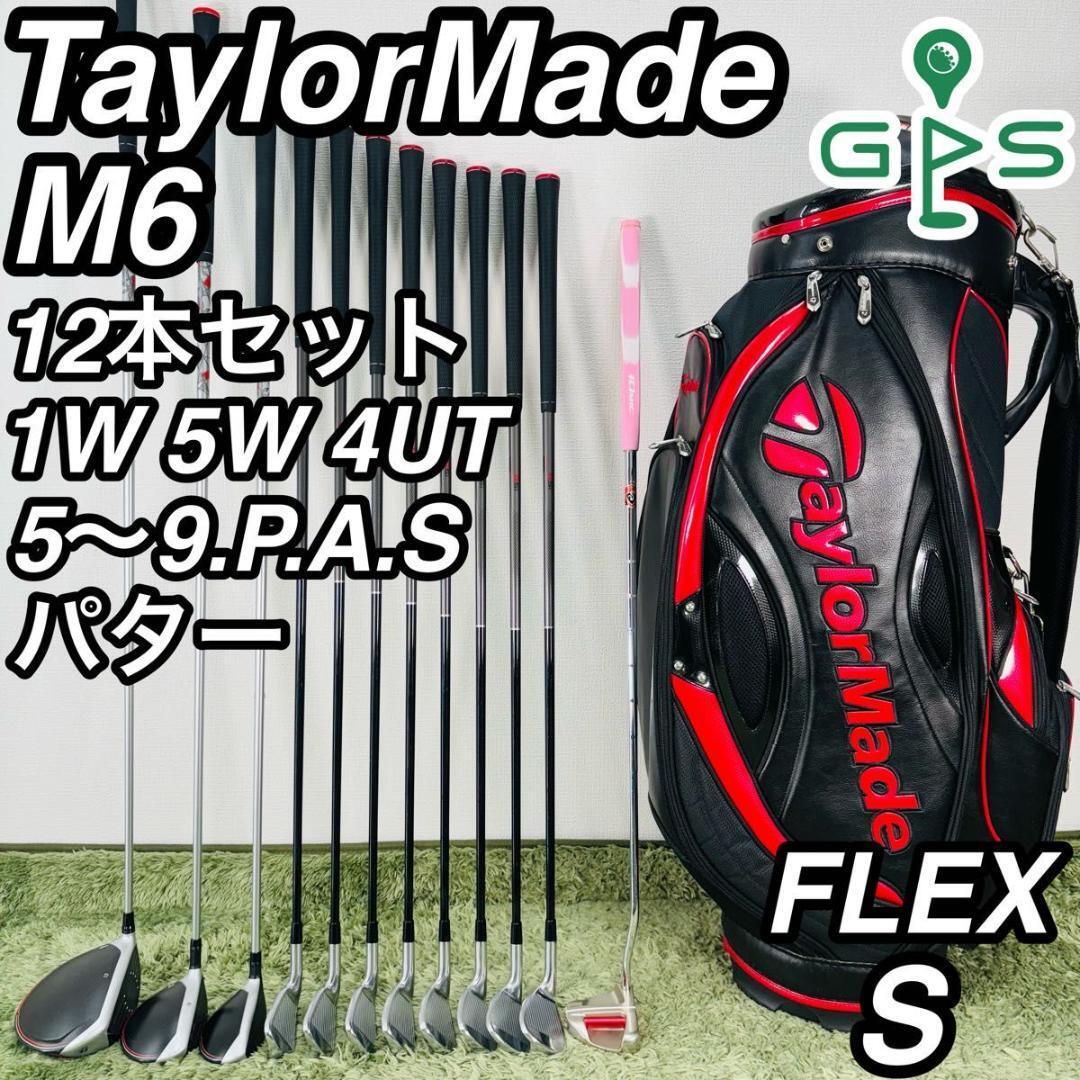 「大人気 新入荷 新品」に該当するファッション通販 12本セット M6 テーラーメイド メンズゴルフ 大人気 入門 初心者 クラブ