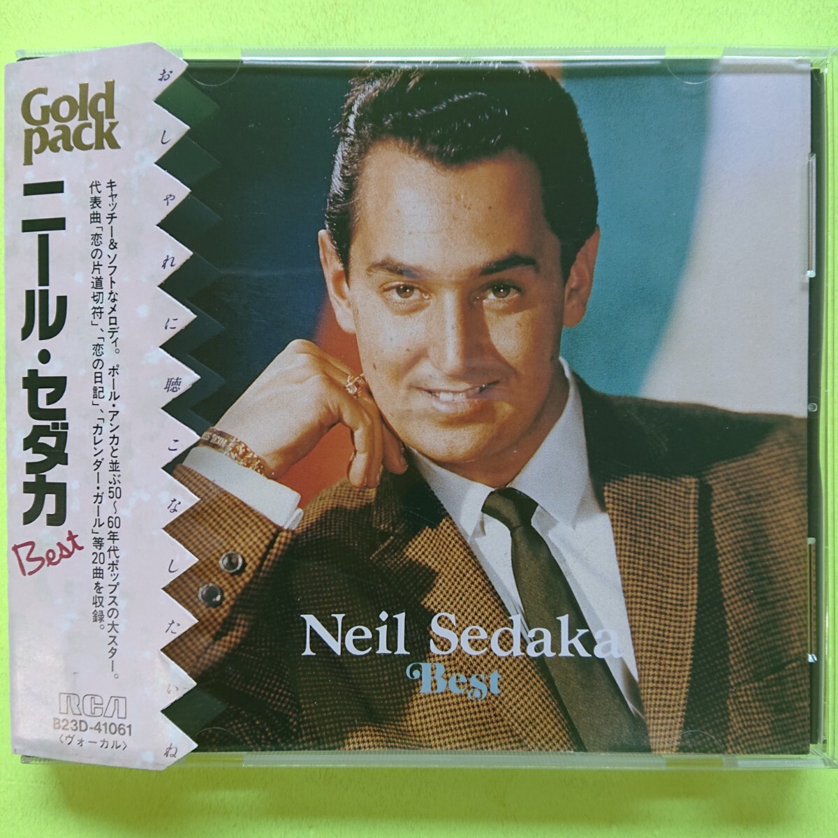 CD/ニール・セダカ 〈BEST〉