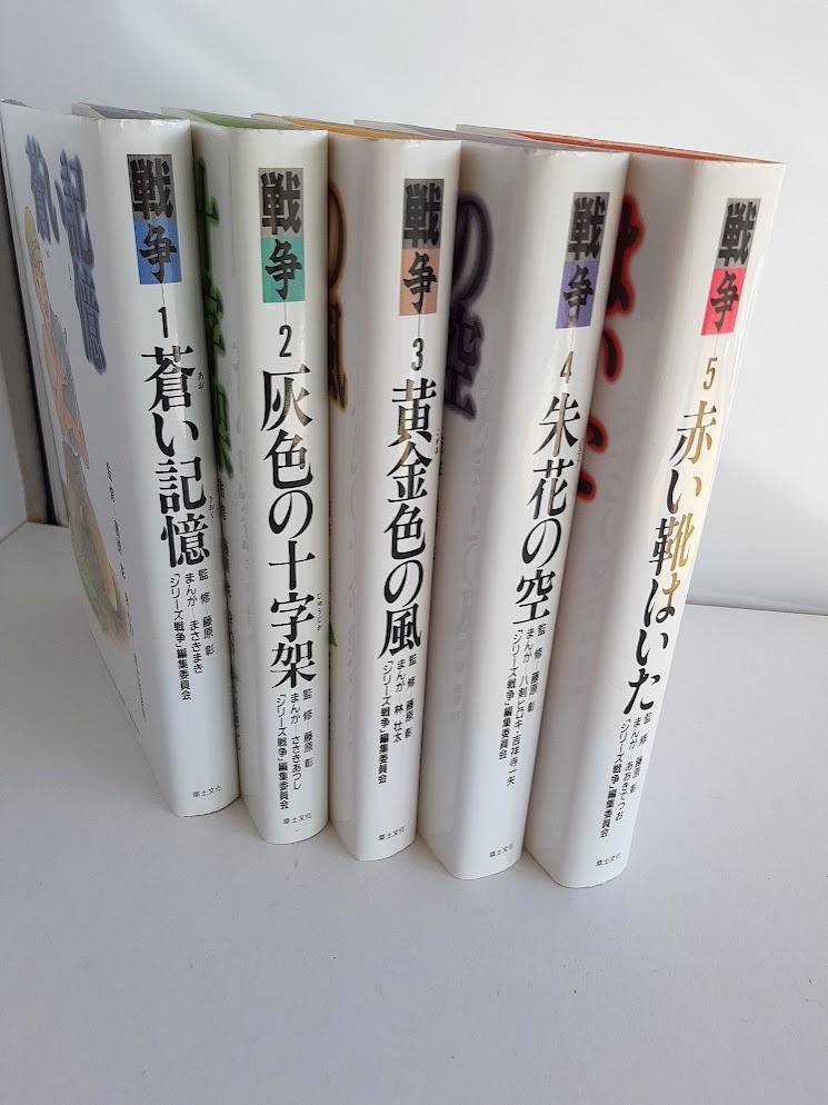 新作 ★送料込【 全5冊セット】蒼い記憶/灰色の十字架/黄金色の風/朱花の空/赤い靴はいた★新海宣彦・鈴木忠明/漫画【草土文化】 (シリーズ戦争) 全巻セット