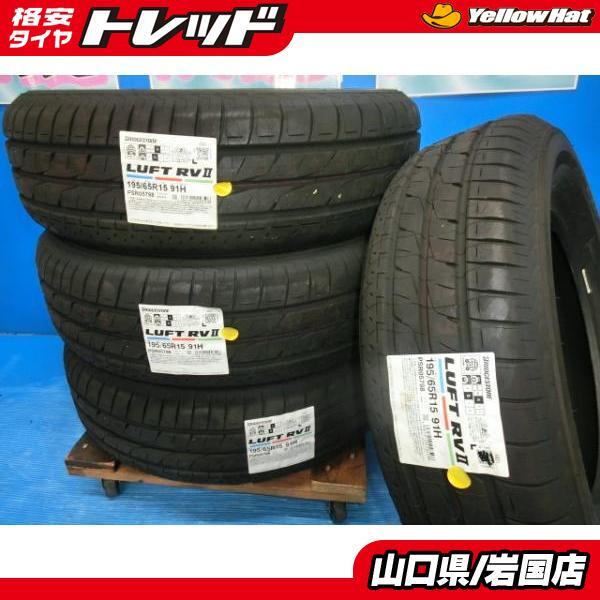 送料無料 未使用 倉庫管理品 ブリヂストン ルフト RV2 195/65R15 送料無料 未使用 倉庫管理品 ブリヂストン ルフト RV2 195/65R15