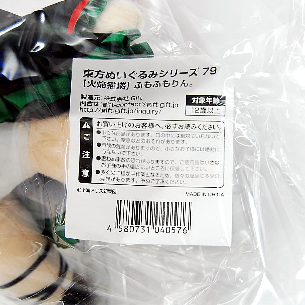 新品・未開封 ふもふもりん。 東方ぬいぐるみシリーズ 79 バッジ 新品・未開封 ふもふもりん。 東方ぬいぐるみシリーズ 79 バッジ