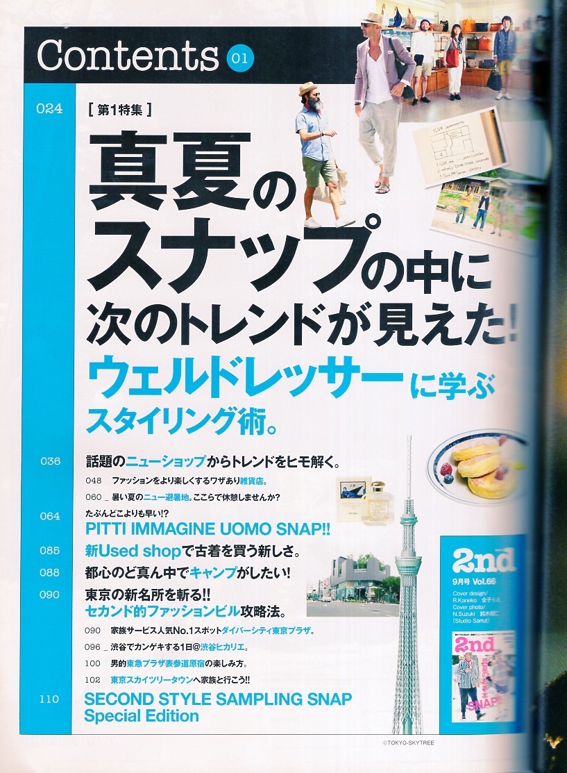 журнал 2nd/ Second vol.66(2012 год 9 месяц номер )* подлинный лето. . рука книга@SNAP!!* обсуждаемый новый магазин . подробности отчет ~wa The есть смешанные товары магазин др. / один сырой love ... инструмент *