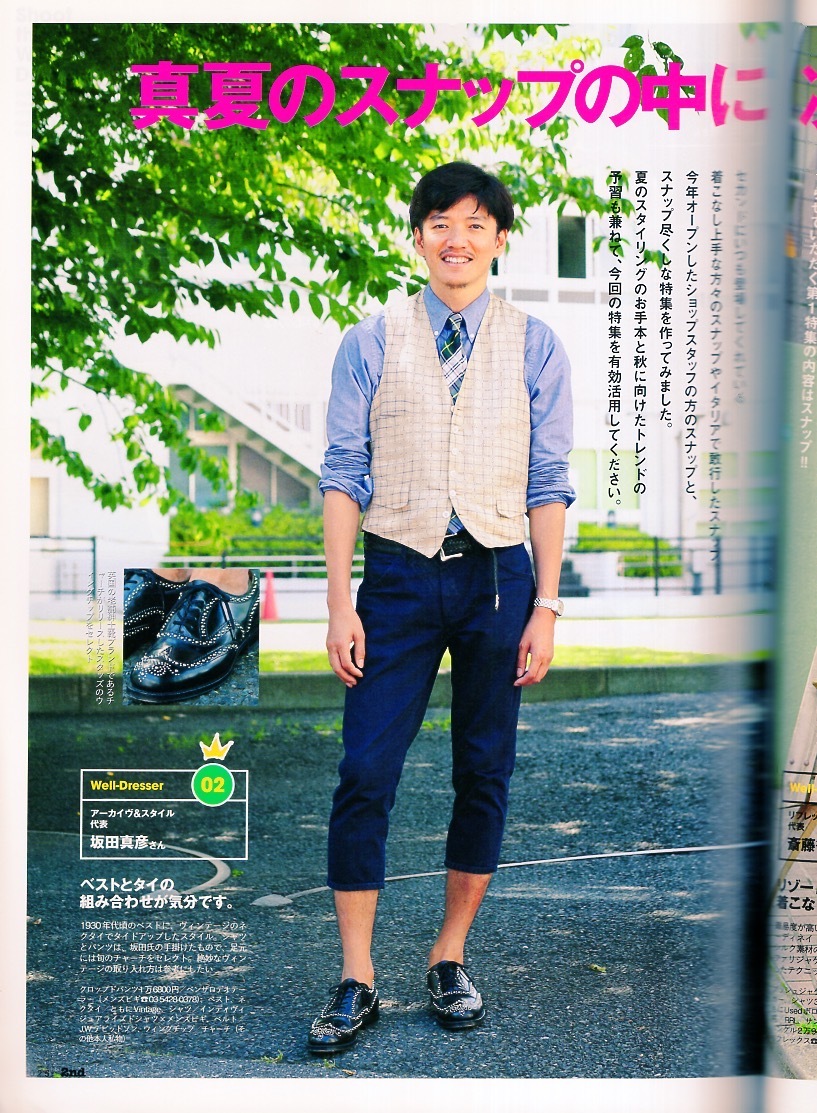 журнал 2nd/ Second vol.66(2012 год 9 месяц номер )* подлинный лето. . рука книга@SNAP!!* обсуждаемый новый магазин . подробности отчет ~wa The есть смешанные товары магазин др. / один сырой love ... инструмент *