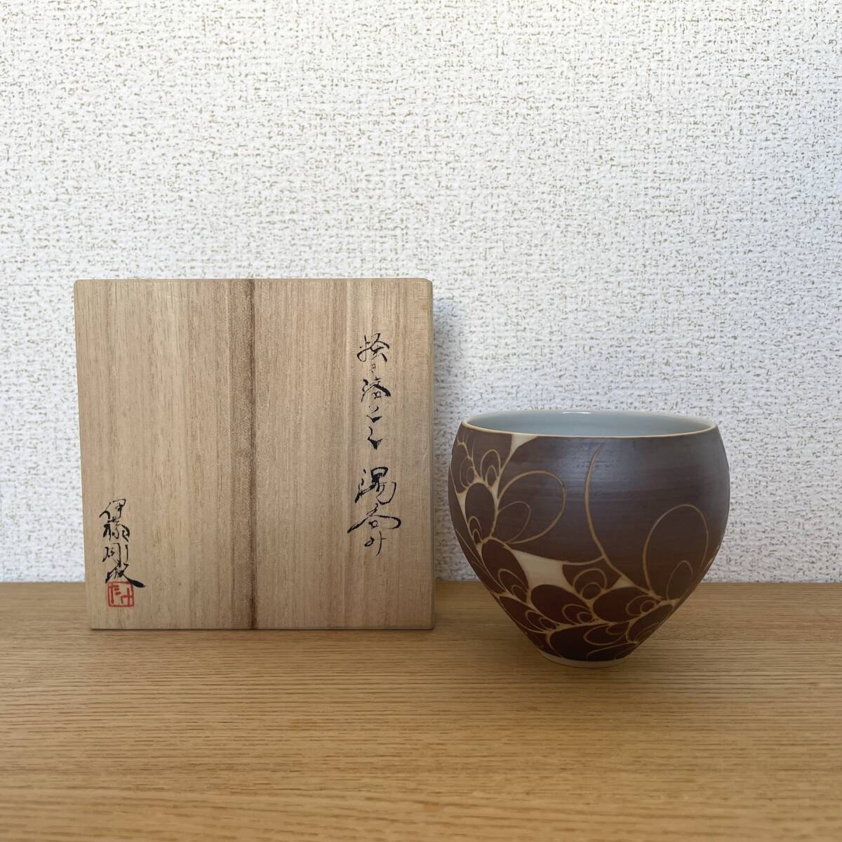 伊藤剛俊 掻き落とし 湯呑み フリーカップ 益子焼 人気作家 掻落 伊藤剛俊 掻き落とし 湯呑み フリーカップ 益子焼 人気作家 掻落