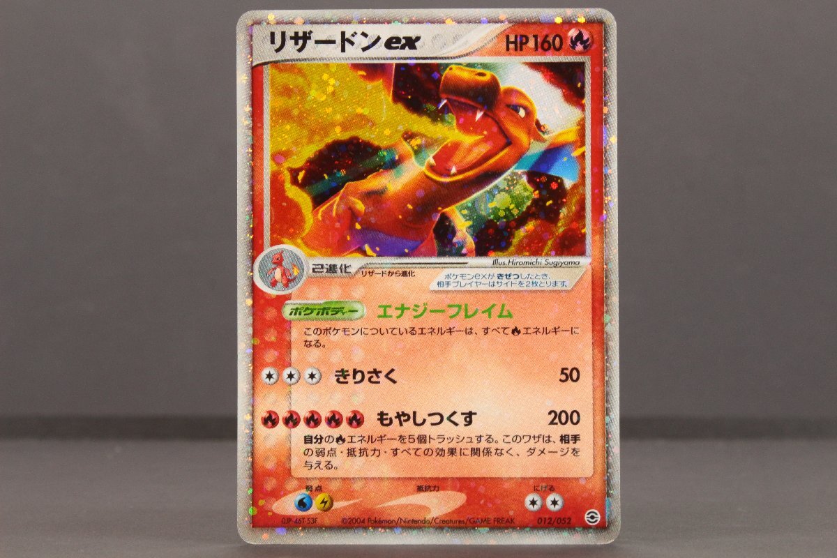 ○1円~【美品】ポケモンカード ◎ リザードンex (012/052 ○1円~【美品】ポケモンカード ◎ リザードンex (012/052