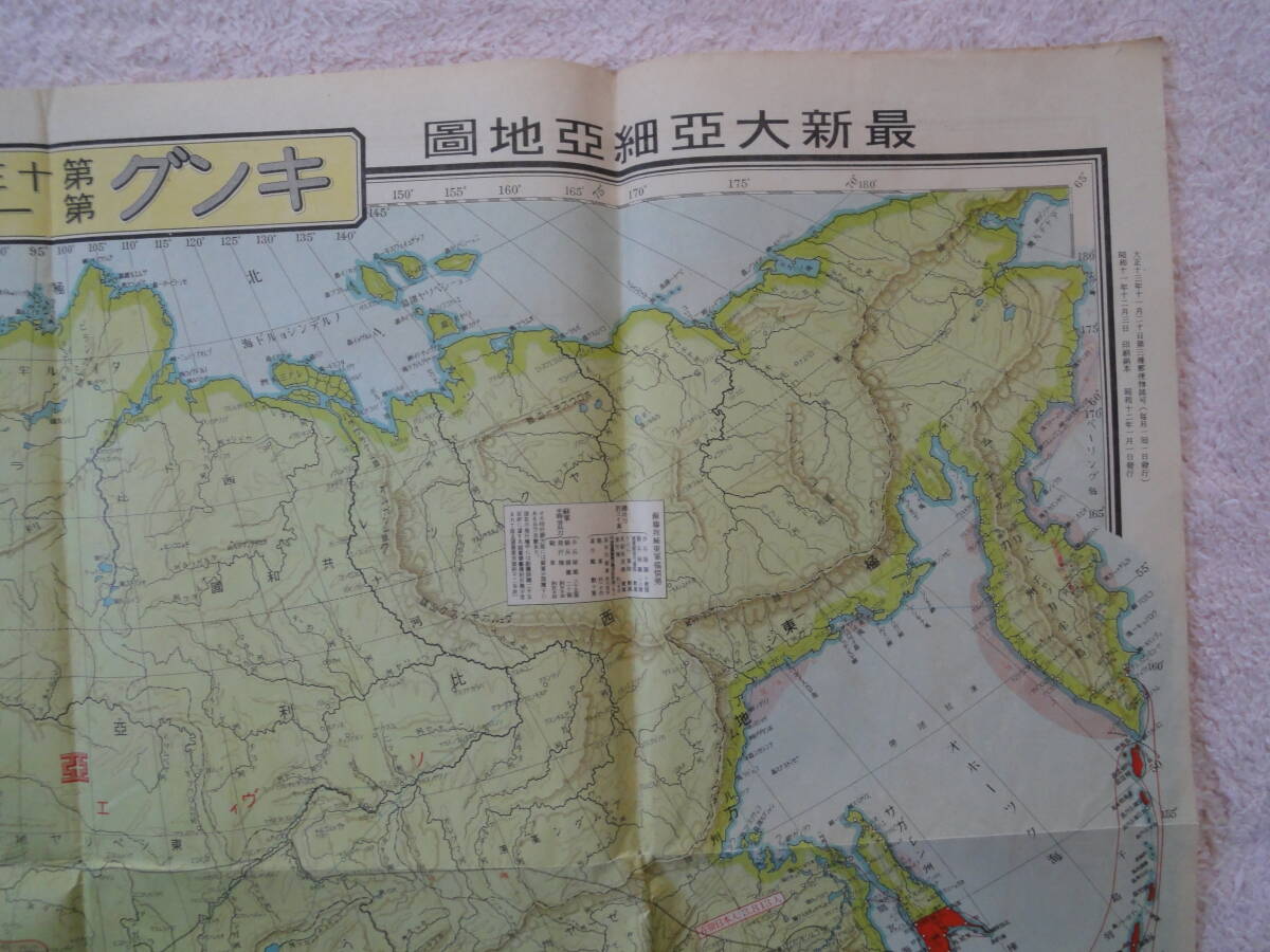 古地図】昭和12年 最新大亜細亜地図 中国 満州 支那 中華民国 朝鮮 台湾 琉球 樺太 印度 世界現勢地図 戦前 キング附録 淵田忠良(古地図 )|売買されたオークション情報、Yahoo!オークション(旧ヤフオク!) の商品情報をアーカイブ公開 - オークファン(aucfan.com) 古地図】昭和12年 最新大亜細亜地図 中国 満州 支那 中華民国 朝鮮 台湾 琉球 樺太 印度 世界現勢地図 戦前 キング附録 淵田忠良(古地図 )|売買されたオークション情報、Yahoo!オークション(旧ヤフオク!) の商品情報をアーカイブ公開 - オークファン(aucfan.com)